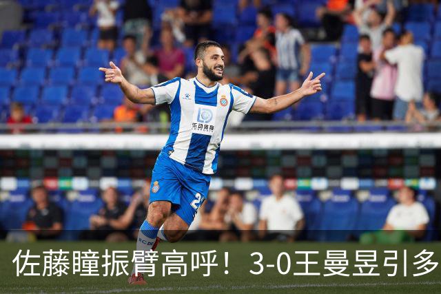佐藤瞳振臂高呼！3-0王曼昱引多方赞誉 日媒：冲击世界第2不同凡响