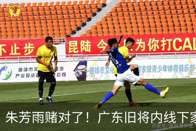 朱芳雨赌对了！广东旧将内线下家曝光，已拒绝NBA马刺合同！