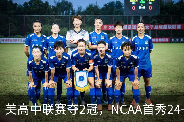 美高中联赛夺2冠，NCAA首秀24+7，张镇麟若不回国会比王俊杰更强？
