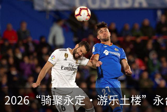 2026“骑聚永定·游乐土楼”永台自行车骑游活动火热启幕