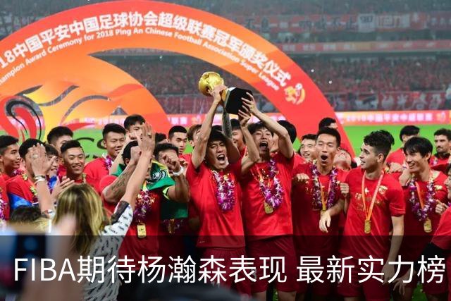 FIBA期待杨瀚森表现 最新实力榜：中国男篮高居第二